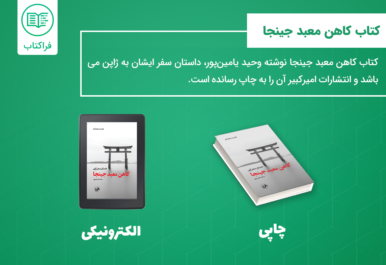 دانلود کتاب کاهن معبد جینجا